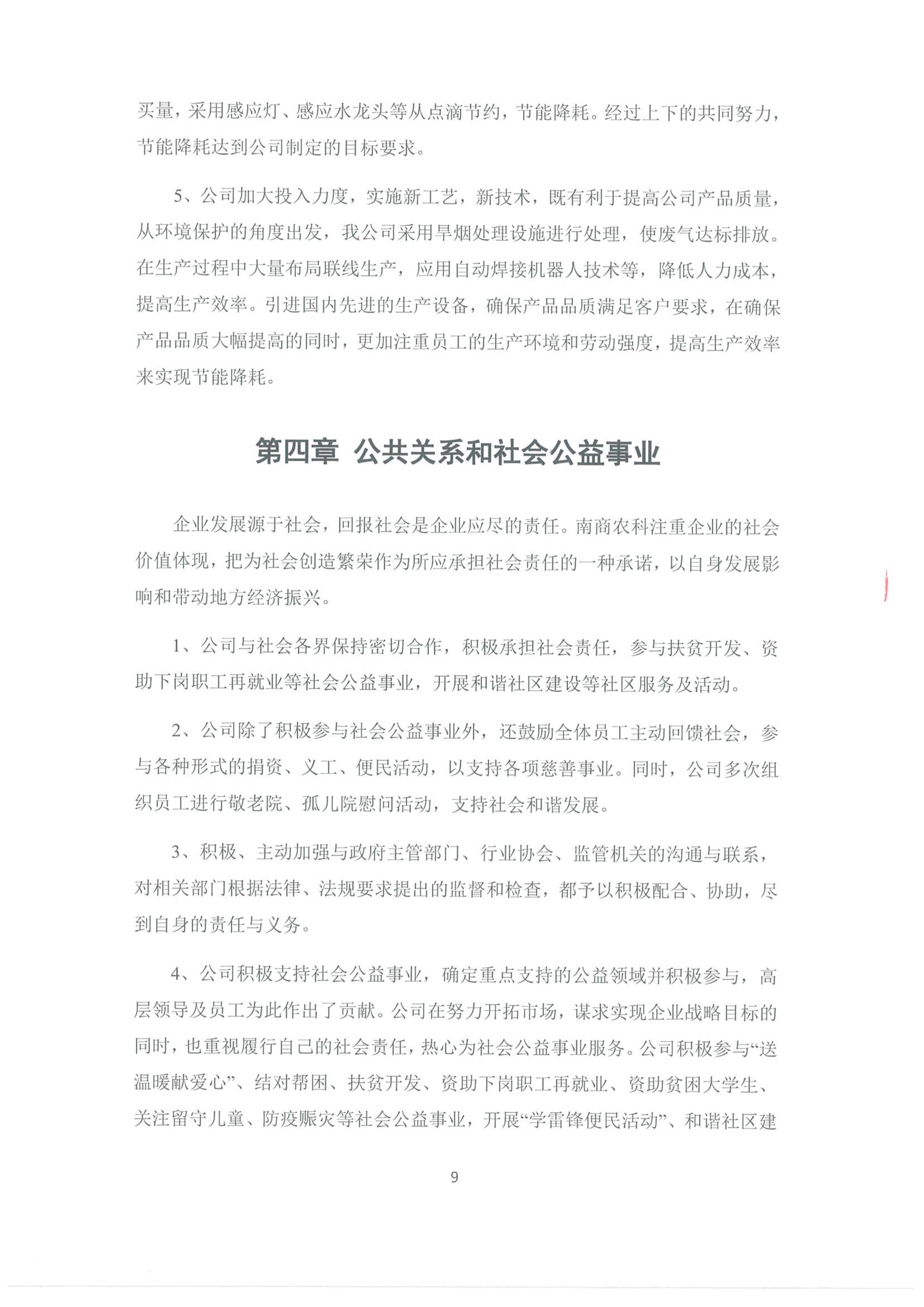 2022年度社會責(zé)任報告-9